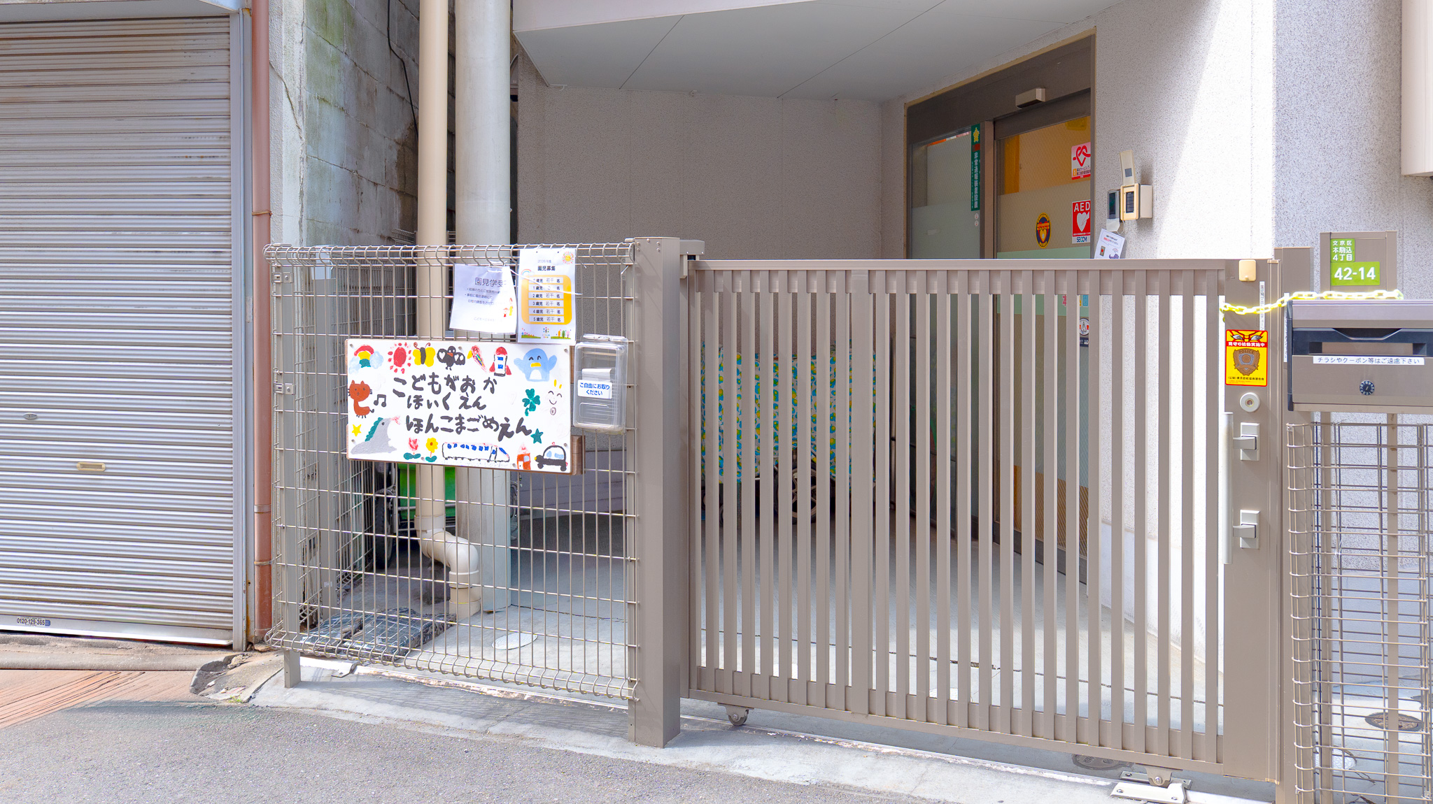 引用: こどもヶ丘保育園本駒込園