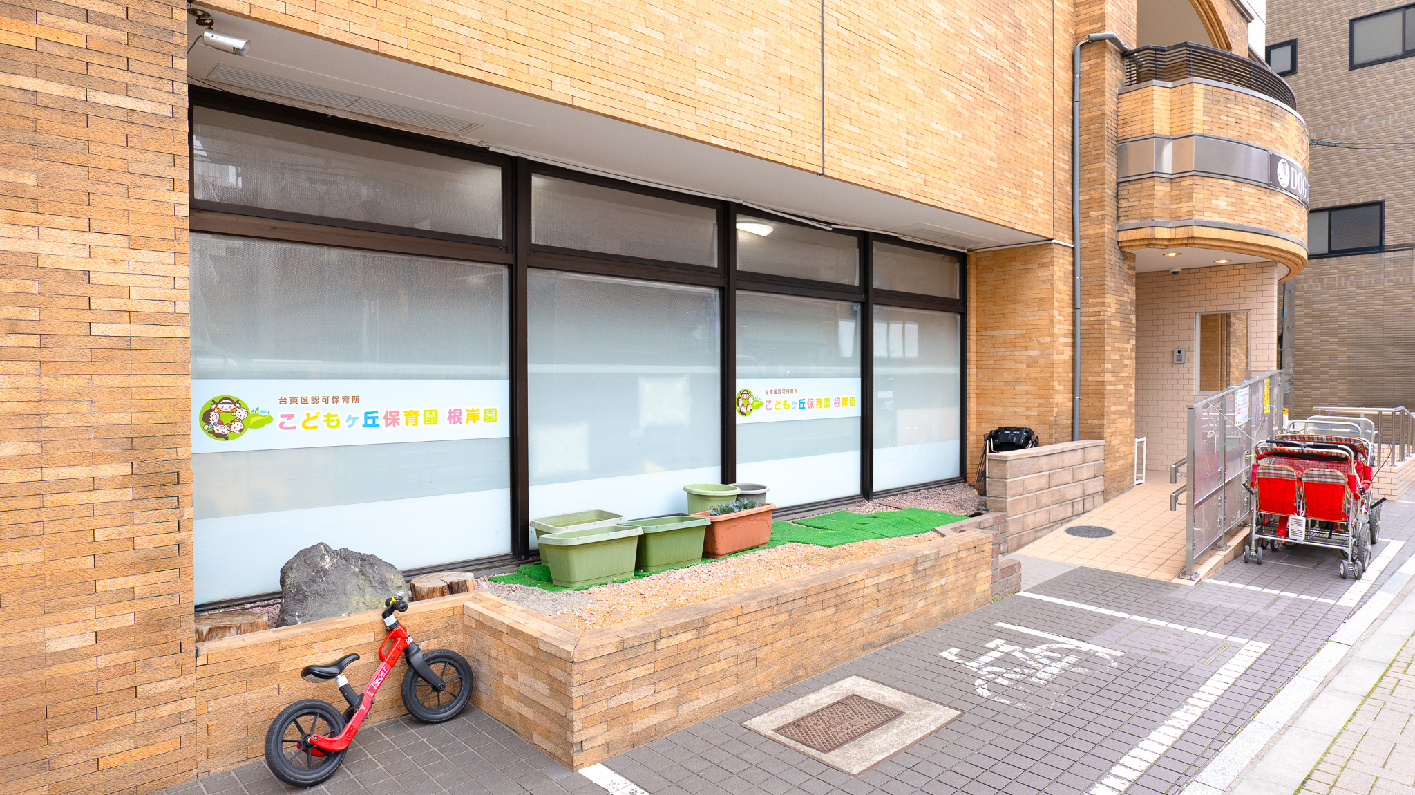 引用: こどもヶ丘保育園根岸園