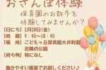 ※受付終了※【大井町園】2/28一緒に戸外で遊ぼう会を開催いたします♪