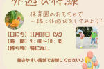 ※受付終了※【大井町園】11/18 お散歩体験開催します★