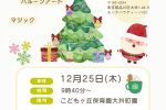 ※受付終了※【大井町園】12/25クリスマス会を開催します★