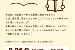 ※受付終了【大井町園】2/26『こどもヶ丘図書館』を開催します★